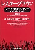 フード・セキュリティー―だれが世界を養うのか
