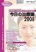 PC版今日の治療薬2008 for Windows