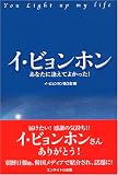 イ・ビョンホン?あなたに逢えてよかった?