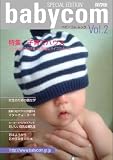 babycom mook Vol.2 特集「子育てハウス」