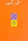 Shi san bu (In Traditional Chinese NOT in English)
