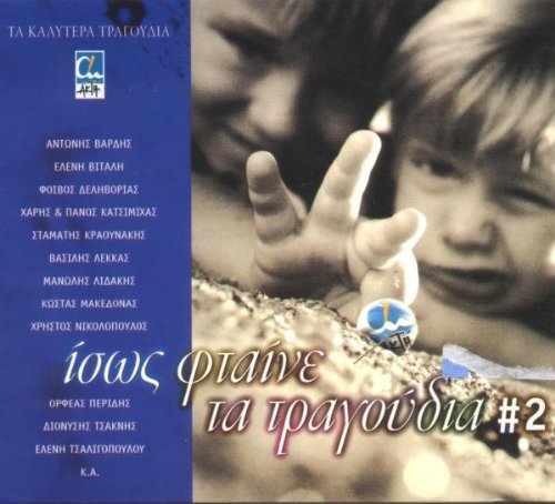 Isos Stene Ta Trago: Maybe the Songs Are to Blame