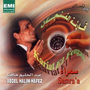 Kariat El Fingan/Samra'a