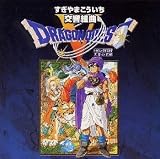 交響組曲「ドラゴンクエストV」天空の花嫁