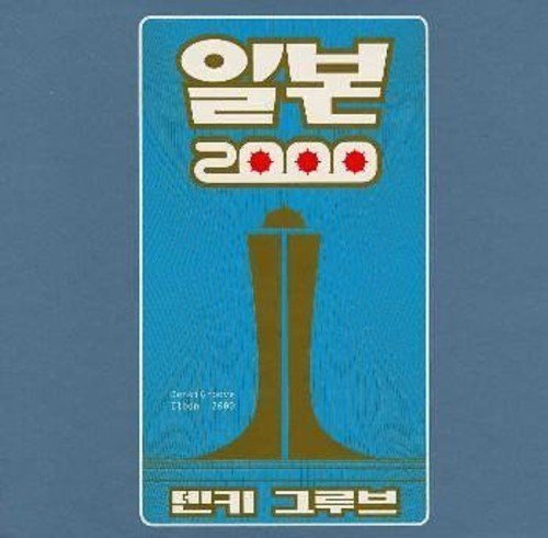 Denki Groove - Irubon 2000 - Zortam Music