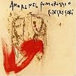 Amore nel pomeriggio