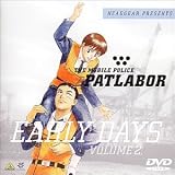 機動警察パトレイバー アーリーデイズ VOLUME 2.