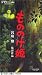 もののけ姫【劇場版】 [VHS]