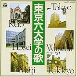 東京六大学の歌