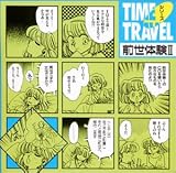 前世体験2