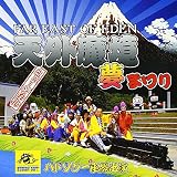 ミュージカル天外魔境