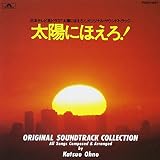 太陽にほえろ!全曲集