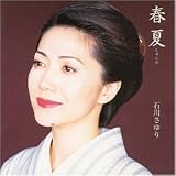 春夏