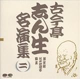 名演集(2)