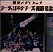 横浜ベイスターズ’セ・リーグ,日本シリーズ優勝記念CD&佐々木ゴールデンアームキーホルダー
