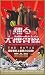 踊る大捜査線 THE MOVIE～湾岸署史上最悪の3日間～[完全版] [VHS]