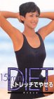 15min DIET�u�X�g���b�`�ł₹��v