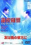 友は風の彼方に