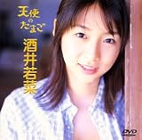 天使のたまご