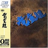 竜童組 - RYUDOGUMI -
