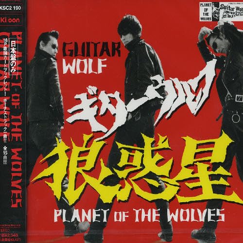 Ookami Wakusei