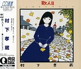 歌人II ソングコレクション