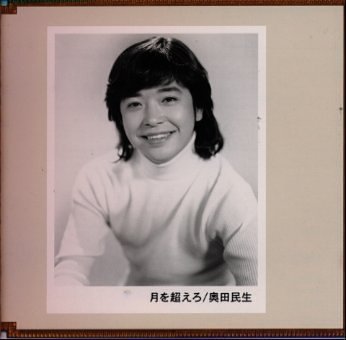 Tsuki Wo Koero