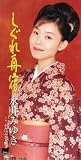 しぐれ舟宿