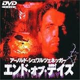 エンド・オブ・デイズ
