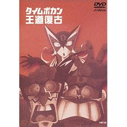 Time Bokan Ova-Odo Fukko