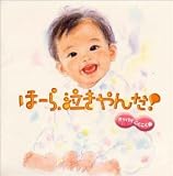 泣きやまない赤ちゃんに ほーら泣きやんだ!〈オッパイゴクゴク編〉
