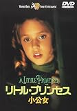 リトル・プリンセス〜小公女〜
