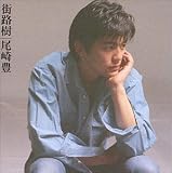 街路樹