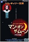 マン・オン・ザ・ムーン デラックス版