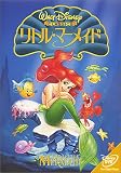 リトル・マーメイド