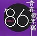 �t�̔N�� 1986