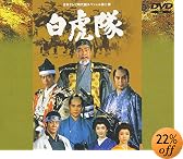 白虎隊