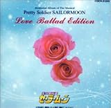 ミュージカル　美少女戦士セーラームーン　LOVE　BALLAD　EDITION