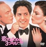 恋するための3つのルール