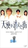 天使が消えた街 VOL.1