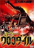 キラークロコダイル