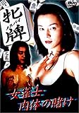 牝牌(メスパイ)～女雀士 肉体の賭け～