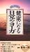 健康になる 目覚めのヨーガ