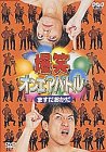 爆笑オンエアバトル公式ビデオ ますだおかだベスト