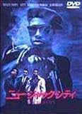 ニュー・ジャック・シティ