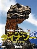 ウォーキング with ダイナソー 〜驚異の恐竜王国〜プレミアム・コレクション