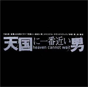 Tengokuni Ichiban Chikai