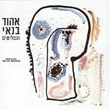 Ehud Banai and the Refugees