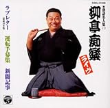 �����s�y ���ꖼ�l�W(���C��) ���u���^�[(S33�N�x��)/�^�]���] �R���׏� ��/�V���L��