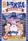 映画ドラえもん のび太の大魔境